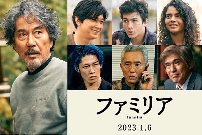 「役所広司と吉沢亮が親子役『ファミリア』2023年1月公開、MIYAVIら共演」1枚目/1