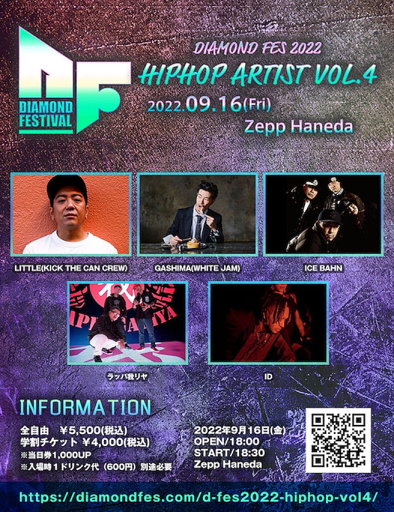 【DIAMOND FES2022】にZeebra、漢 a.k.a GAMI、ラッパ我リヤ、LITTLEら出演