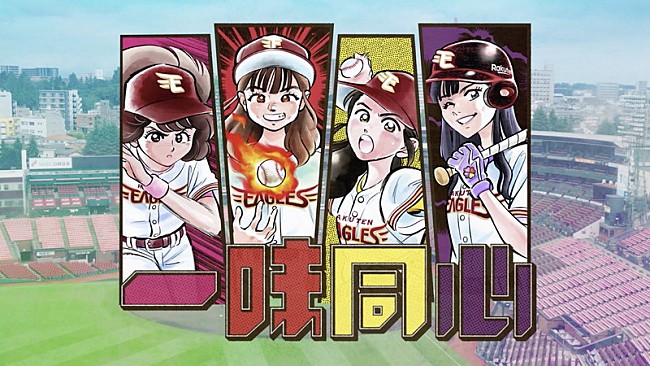 「ももクロ、百田夏菜子が作詞作曲／田中将大投手の登場曲「一味同心」MV＆メイキング公開」1枚目/2