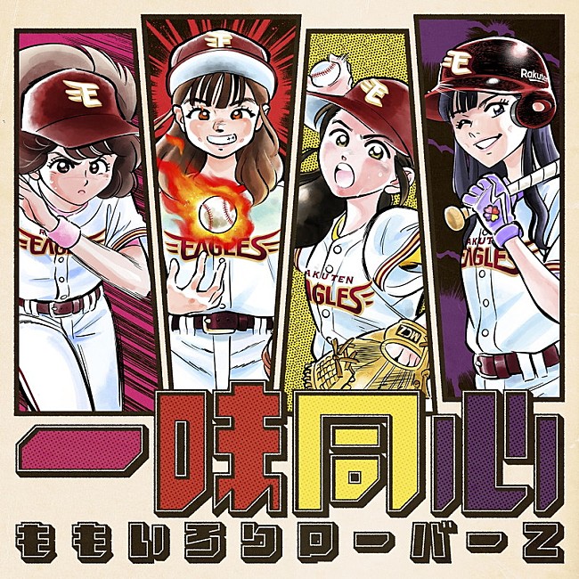 「ももいろクローバーZ 配信シングル「一味同心」」2枚目/2