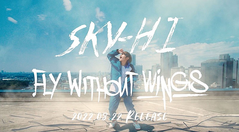 ＳＫＹ－ＨＩ「SKY-HIがド派手に登場、新曲「Fly Without Wings」MVティザー公開」1枚目/1