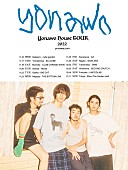 「【Yonawo House Tour】」2枚目/2