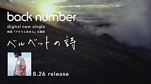 「back number、映画主題歌「ベルベットの詩」ティザー映像を公開」