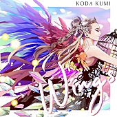 「倖田來未、新曲「Wings」配信限定リリース決定」1枚目/2