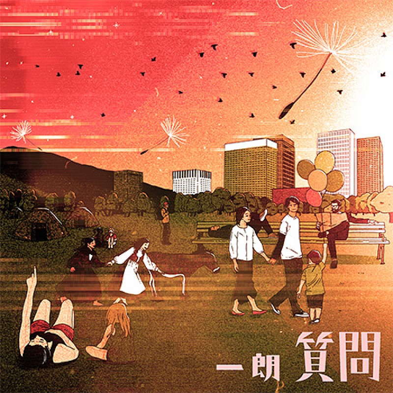 「朝妻一郎プロデュース、リアレンジした「質問」3バージョン配信リリース」1枚目/3