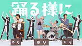 「ポルカドットスティングレイ、AL『踊る様に』全曲メドレー演奏トレーラー公開」1枚目/5