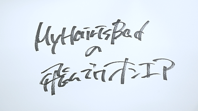 「My Hair is Bad、ライブBD/DVDリリース記念YouTubeラジオ配信決定」1枚目/3