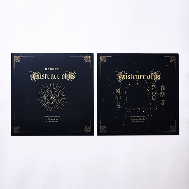 「やくしまるえつこメトロオーケストラ『僕の存在証明』LP」4枚目/7