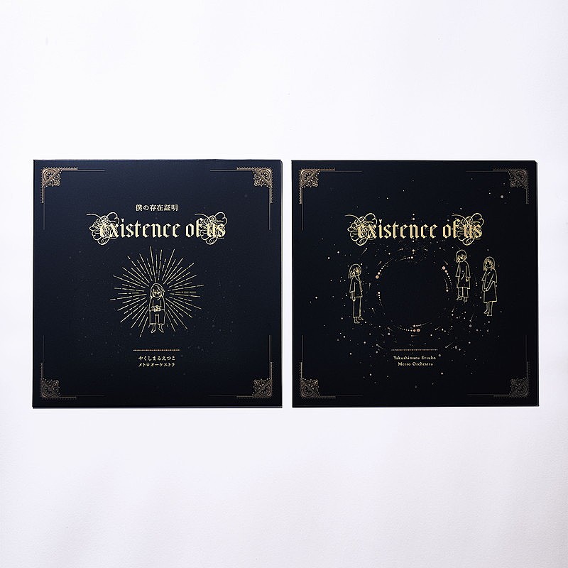 「やくしまるえつこメトロオーケストラ『僕の存在証明』LP」4枚目/7