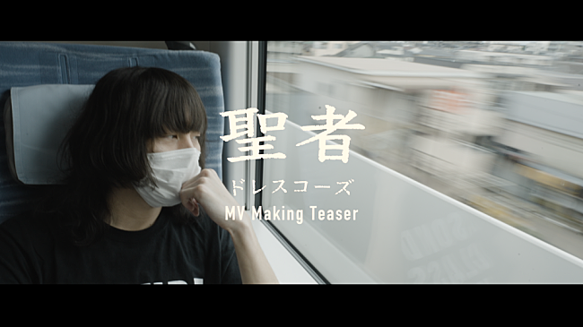 「ドレスコーズ、「聖者」MVメイキングティザー映像公開　【キャリア史上最大音量のロックンロール暴動集会】プレミア公開決定」1枚目/3