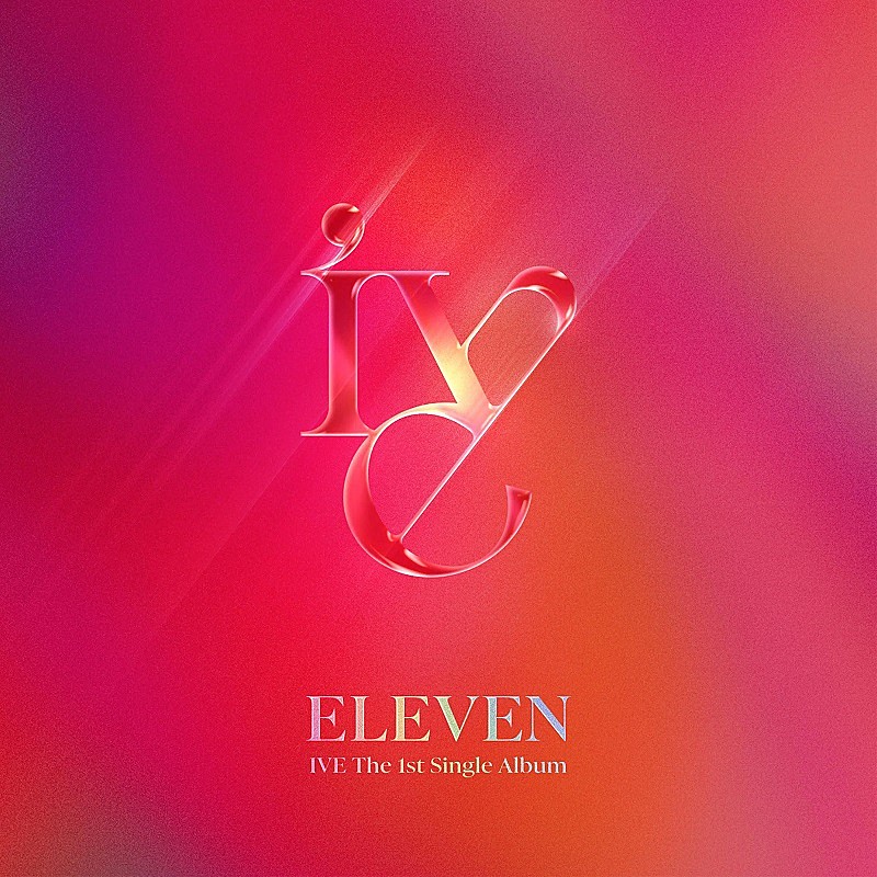IVE「ELEVEN」ストリーミング累計1億回再生突破　K-POPでは4組目の快挙