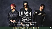 「MUCC、ツアーファイナルZepp DiverCity Tokyo公演の配信詳細が解禁」1枚目/1