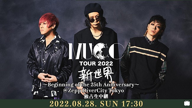 「MUCC、ツアーファイナルZepp DiverCity Tokyo公演の配信詳細が解禁」1枚目/1