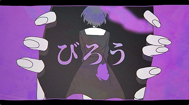 「空白ごっこ、新曲「びろう」配信開始＆MV公開」1枚目/2