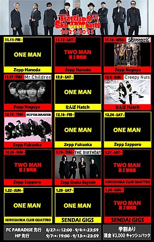 「スカパラ全国ツアー“対バン”第1弾発表、ザ・クロマニヨンズ／Mr.Children／Creepy Nutsら5組」