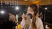 「後藤真希、モーニング娘。「I WISH」を生演奏バックに披露＜歌ってみた企画 #23＞」1枚目/1