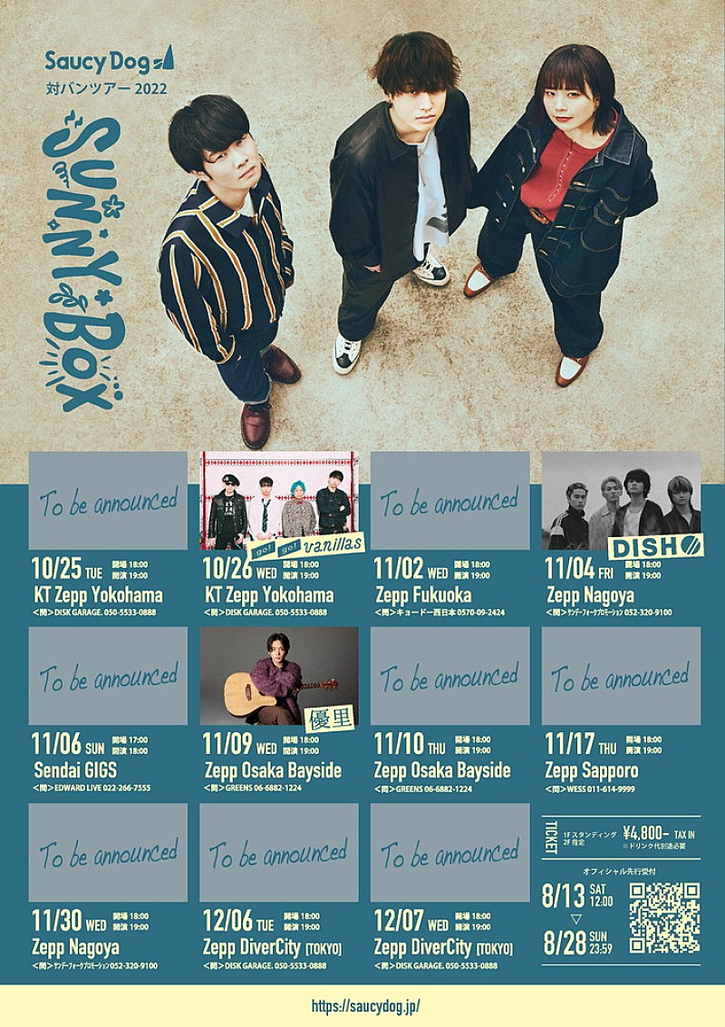 Ｓａｕｃｙ　Ｄｏｇ「Saucy Dog 、対バンツアー第1弾アーティスト3組を発表」1枚目/1