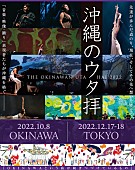 「Cocco、4年ぶり開催【沖縄のウタ拝】出演決定」1枚目/4