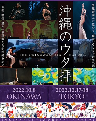 「Cocco、4年ぶり開催【沖縄のウタ拝】出演決定」