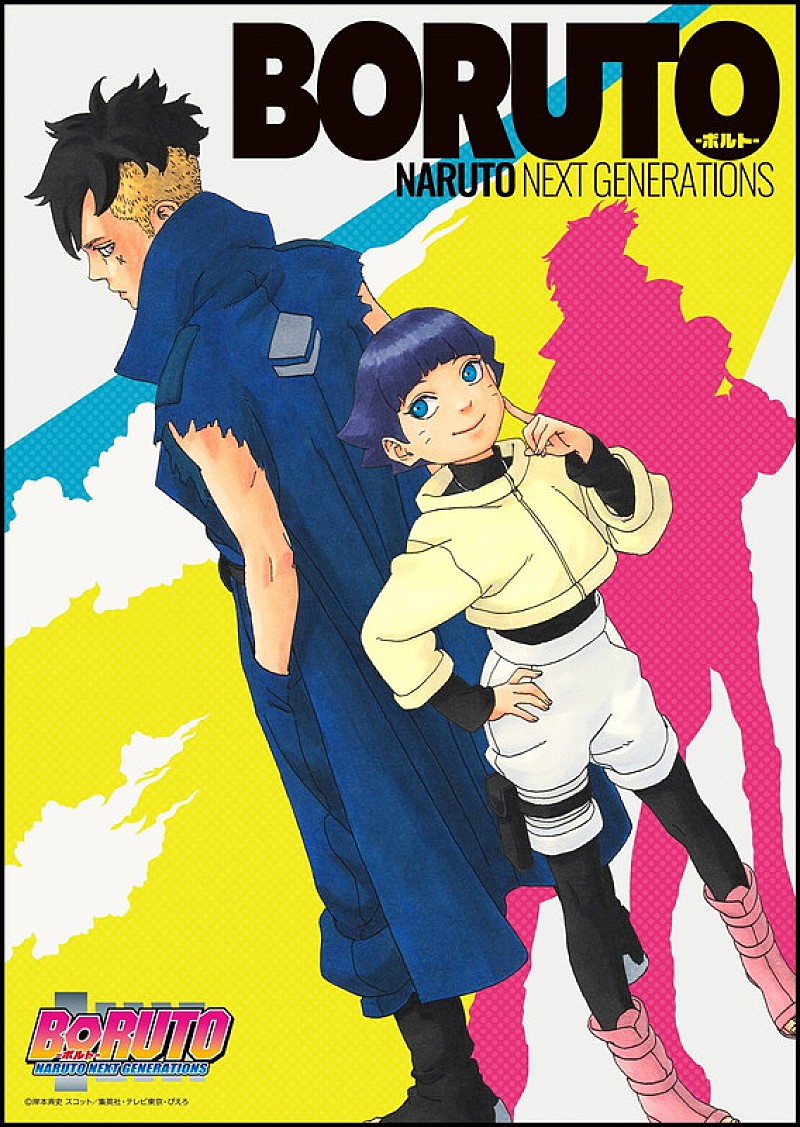 「テレビ東京系アニメーション『BORUTO-ボルト- NARUTO NEXT GENERATIONS』キービジュアル
（C）岸本斉史 スコット／集英社・テレビ東京・ぴえろ」3枚目/3