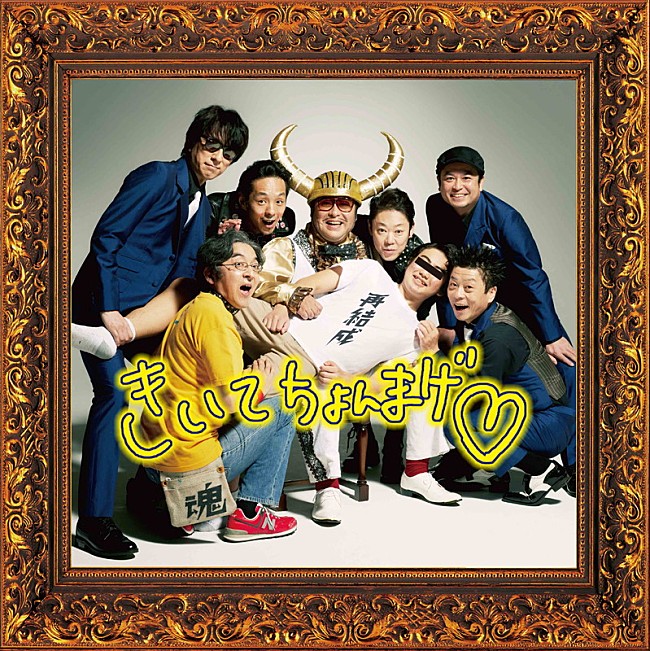 「『グループ魂　一年ぶりの再結成！ -Live at 中野サンプラザ-』配信用ジャケット」2枚目/3