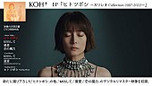 「「KOH+『ヒトツボシ ～ガリレオ Collection 2007-2022～』Digest Movie」」2枚目/4