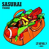 「遊助 配信シングル「さすらい～旅路～」」2枚目/4