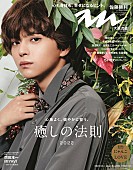 「佐藤勝利（Sexy Zone）が『anan』ソロ初表紙、“無敵の可愛さ”や“絵画のような高貴さ”で癒しを表現」1枚目/1