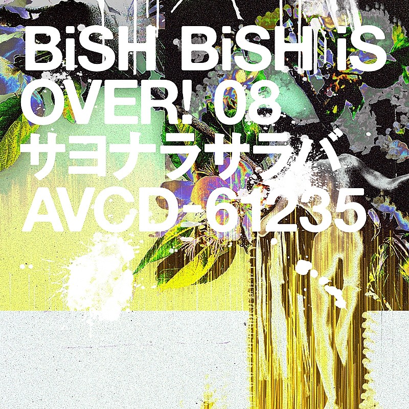 BiSH「」3枚目/4