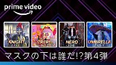 「舞台裏を明かす『ザ・マスクド・シンガー』インタビュー第4弾特別映像、マスクを脱いだ有名人は」1枚目/5
