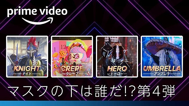 「舞台裏を明かす『ザ・マスクド・シンガー』インタビュー第4弾特別映像、マスクを脱いだ有名人は」1枚目/5