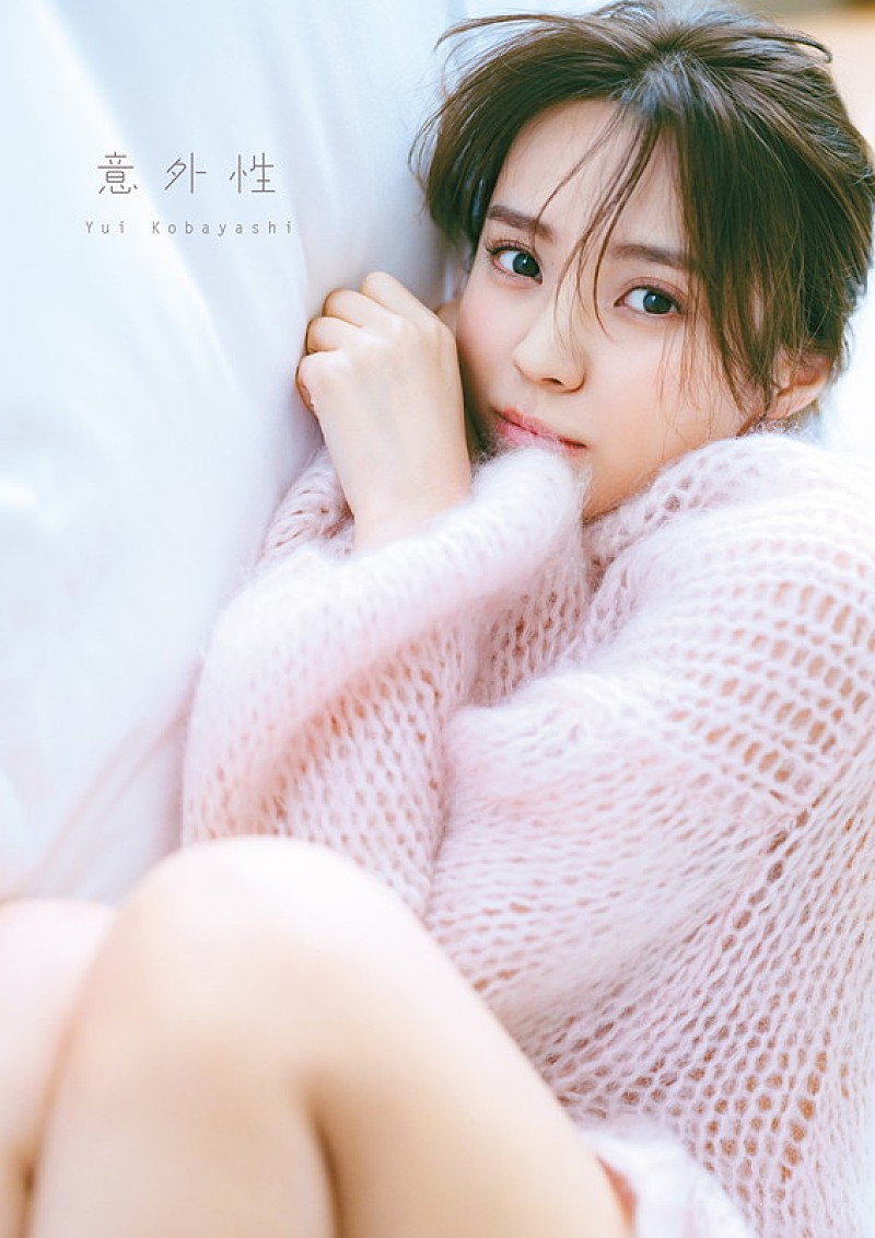 小林由依（櫻坂46）2nd写真集『意外性』限定表紙、美脚／繊細な表情／水着の大人な3種