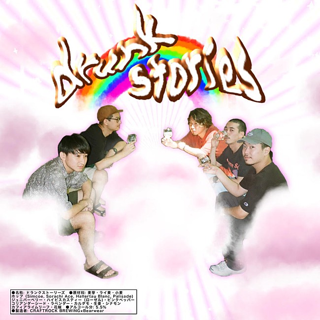 「Bearwear、ビールがコンセプトの新曲「drunk stories」のMVを公開」1枚目/1