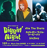 「Aile The Shota／カメレオン・ライム・ウーピーパイ／(sic)boyが出演するFM802番組イベント開催決定」1枚目/1