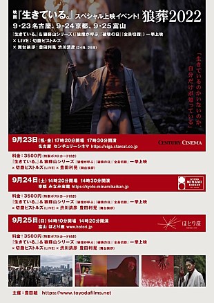 「豊田利晃監督『生きている。』スペシャル上映イベント【狼葬 2022】開催、切腹ピストルズのライブも」