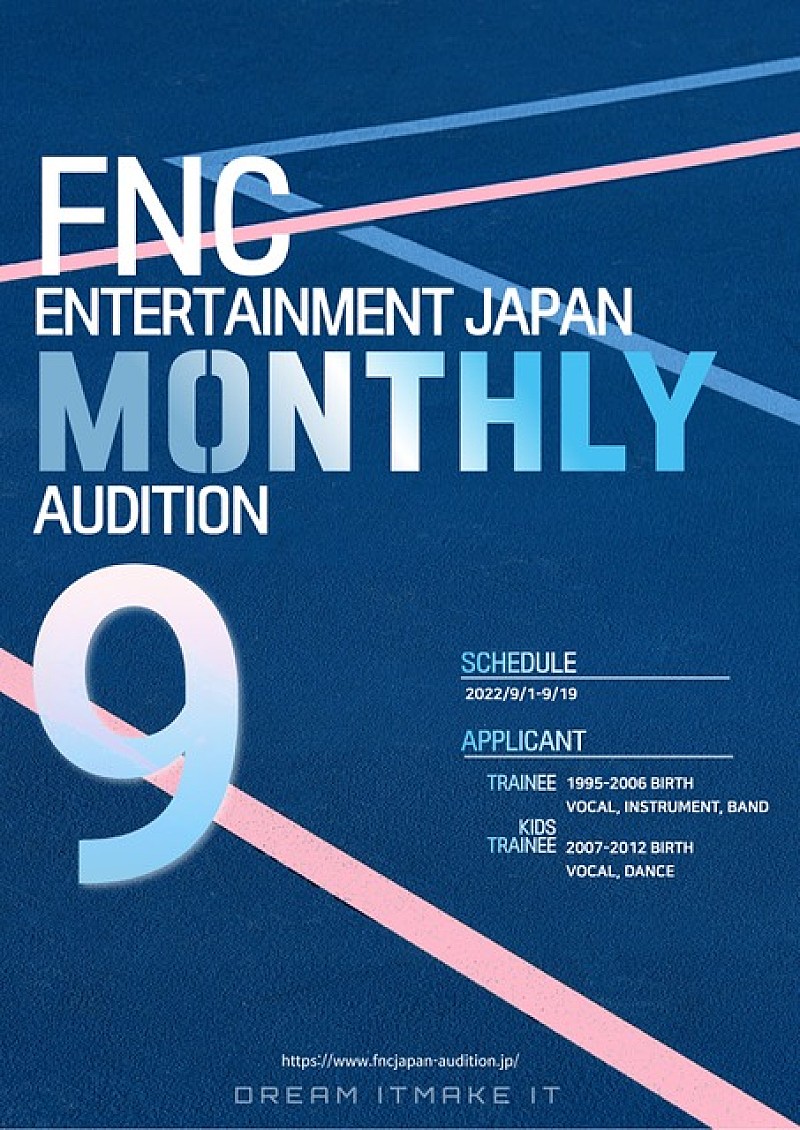 「FNC ENTERTAINMENT JAPAN、【MONTHLY AUDITION9】開催決定　ワールドワイドに活躍するアーティストを募集」1枚目/1