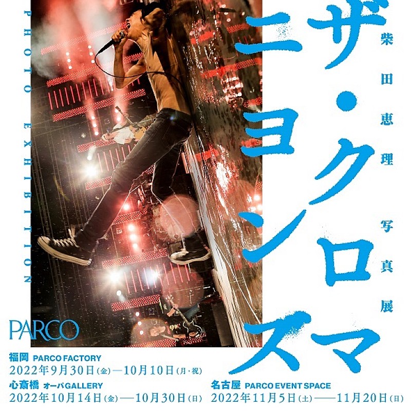 ザ・クロマニヨンズ「【柴田恵理 写真展 ザ・クロマニヨンズ PHOTO EXHIBITION】が福岡、大阪、名古屋で開催」1枚目/5