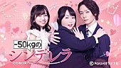 「Paraviオリジナルドラマ『-50kgのシンデレラ』」4枚目/4