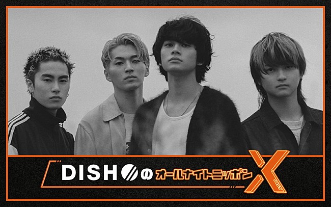 「『DISH//のオールナイトニッポンX』、“いつも通りゲラゲラと笑いながら”生放送」1枚目/2