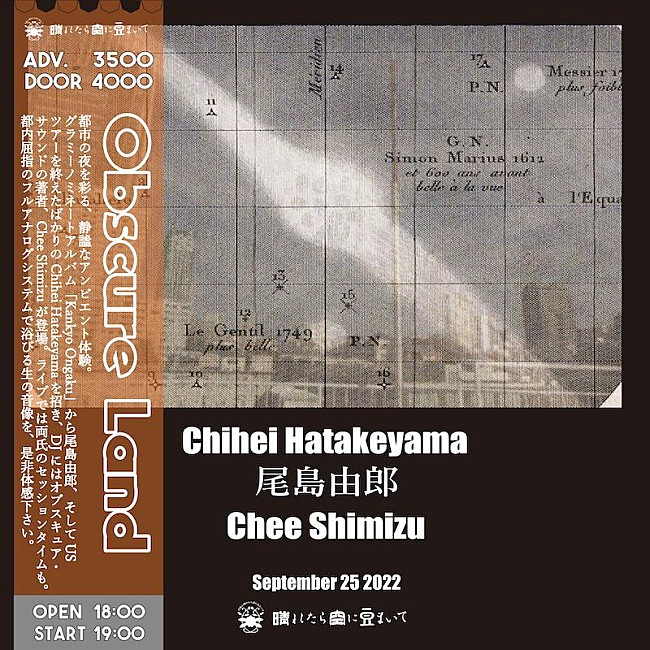 「尾島由郎、Chihei Hatakeyama、Chee Shimizuが共演【Obscure Land】」1枚目/1