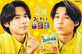 「SixTONES松村北斗が“レモン2倍顔”披露、「フェットチーネグミ イタリアンレモン味」新テレビCM」1枚目/1