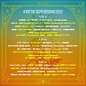 「【中津川 THE SOLAR BUDOKAN 2022】タイムテーブル＆最終追加19組決定」1枚目/7
