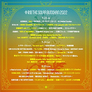 「【中津川 THE SOLAR BUDOKAN 2022】タイムテーブル＆最終追加19組決定」