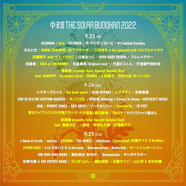 「【中津川 THE SOLAR BUDOKAN 2022】タイムテーブル＆最終追加19組決定」1枚目/7