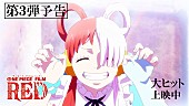 「『ONE PIECE FILM RED』第3弾予告映像が解禁、BGMは劇中歌「Tot Musica」「世界のつづき」」1枚目/1