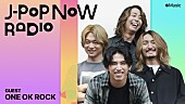 「Taka（ONE OK ROCK）、Apple Musicのラジオ番組『J-Pop Now Radio』にゲスト出演」1枚目/1