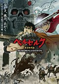 「TVアニメ『ベルセルク 黄金時代篇 MEMORIAL EDITION』
（C）三浦建太郎（スタジオ我画）・白泉社／BERSERK FILM PARTNERS　」5枚目/5