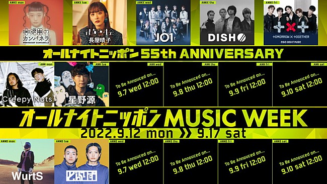 「『オールナイトニッポン MUSIC WEEK』、水カン、DISH//、TOMORROW X TOGETHER、WurtS、どんぐりずら登場」1枚目/11