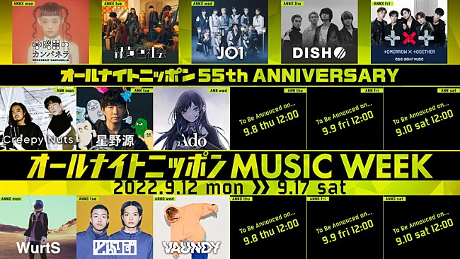 「『オールナイトニッポン55周年記念 オールナイトニッポン MUSIC WEEK』」2枚目/3