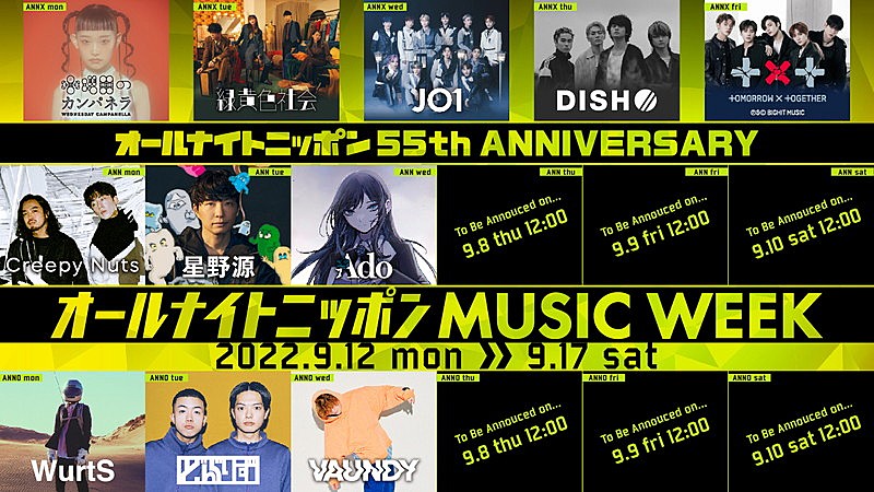 「『オールナイトニッポン55周年記念 オールナイトニッポン MUSIC WEEK』」2枚目/3